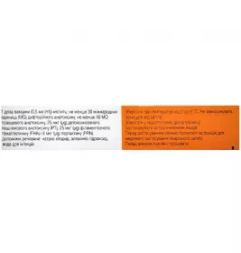 Інфанрікс комбінована вакцина 1 доза по 0,5 мл у шприцах з голкою 1 шт