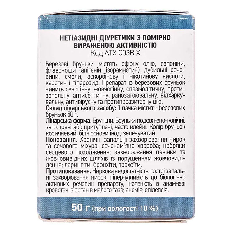 Березові бруньки по 50 г у пачці - Лектрави
