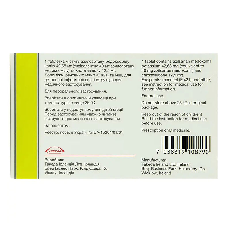 Эдарбиклор таблетки по 40 мг/12.5 мг 28 шт. (14х2)