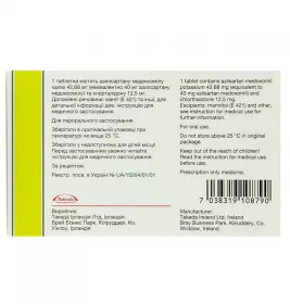 Едарбіклор таблетки по 40 мг/12.5 мг 28 шт. (14х2)