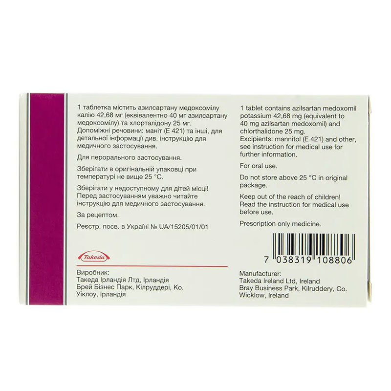 Едарбіклор таблетки по 40 мг/25 мг 28 шт. (14х2)