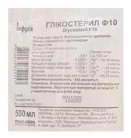 *Глікостерил Ф-10 р-н д/ін. пак.полім. 500мл Інфузія