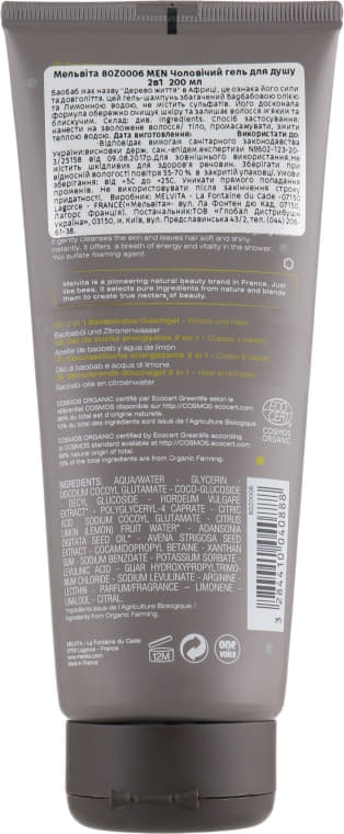 *Гель Melvita 80Z0006 Мужской для душа 2 в1 200 мл
