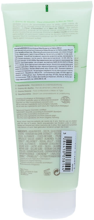 *Набор Melvita 8ZZ0026 Органическая свежесть Миндаля и Лайма