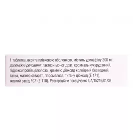 Зидена таблетки по 200 мг 2 шт.