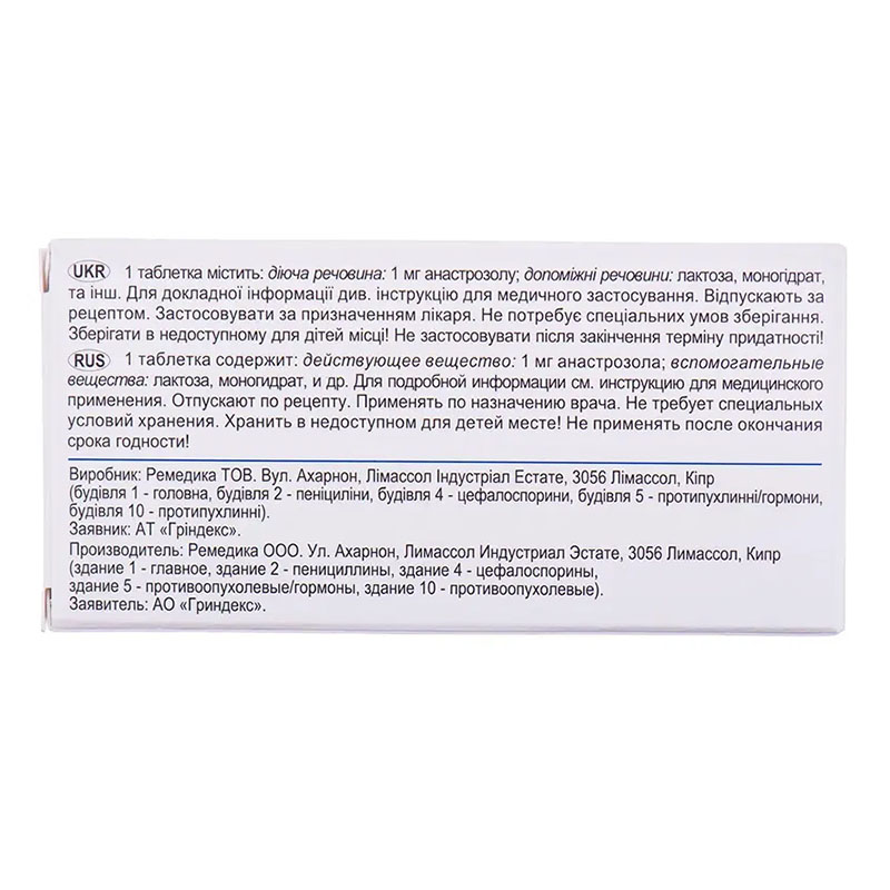 Аксастрол таблетки по 1 мг 28 шт. (14х2)