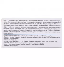 Аксастрол таблетки по 1 мг 28 шт. (14х2)