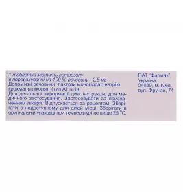 Летромара таблетки по 2.5 мг 30 шт.