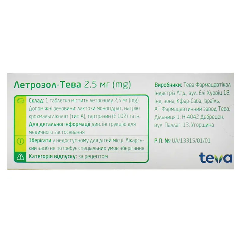 Летрозол-Тева таблетки по 2.5 мг 30 шт. (10х3)