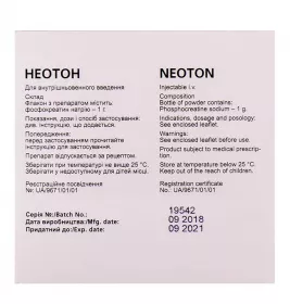 Неотон порошок по 1 г у флаконі 4 шт.