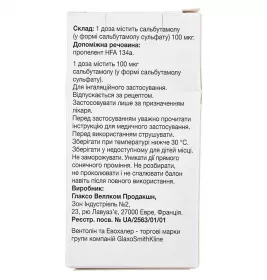 Вентолін евахолер аерозоль 100 мкг/доза по 200 доз у балоні