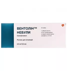 Вентолін небули розчин 2.5 мг/2.5 мл по 2.5 мл у небулах 40 шт. (10х4)