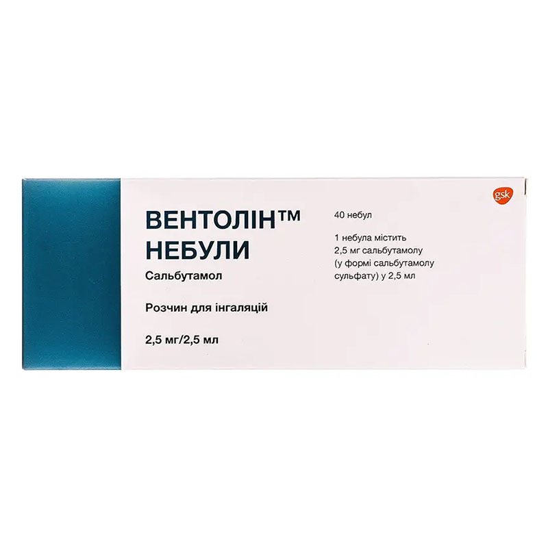 Вентолін небули розчин 2.5 мг/2.5 мл по 2.5 мл у небулах 40 шт. (10х4)