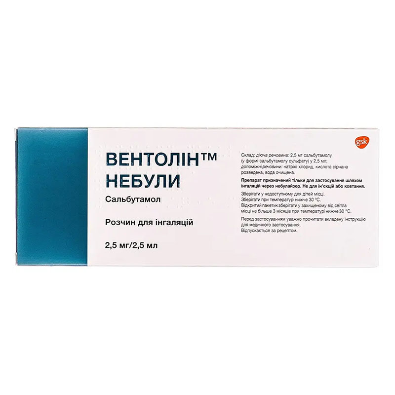 Вентолін небули розчин 2.5 мг/2.5 мл по 2.5 мл у небулах 40 шт. (10х4)