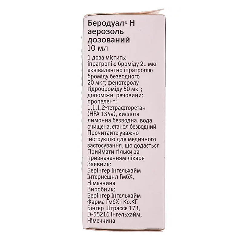 Беродуал аэрозоль по 200 доз (10 мл) в баллоне