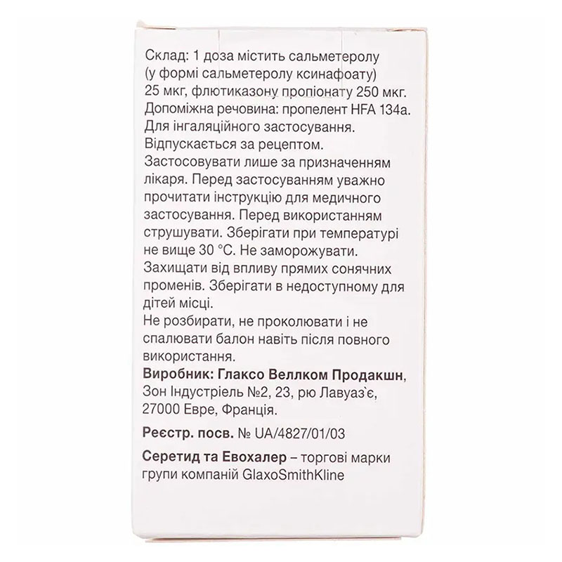 Серетид Евохалер аерозоль для інгаляцій дозований 25 мкг/250 мкг балон 120 доз