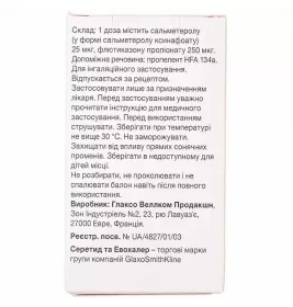Серетид Евохалер аерозоль для інгаляцій дозований 25 мкг/250 мкг балон 120 доз