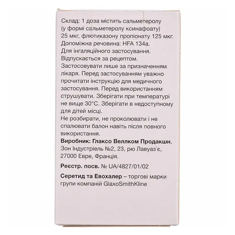 Серетид Евохалер аерозоль для інгаляцій дозований 25 мкг/125 мкг балон 120 доз