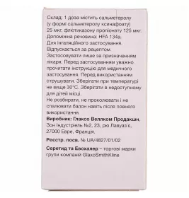 Серетид Евохалер аерозоль для інгаляцій дозований 25 мкг/125 мкг балон 120 доз