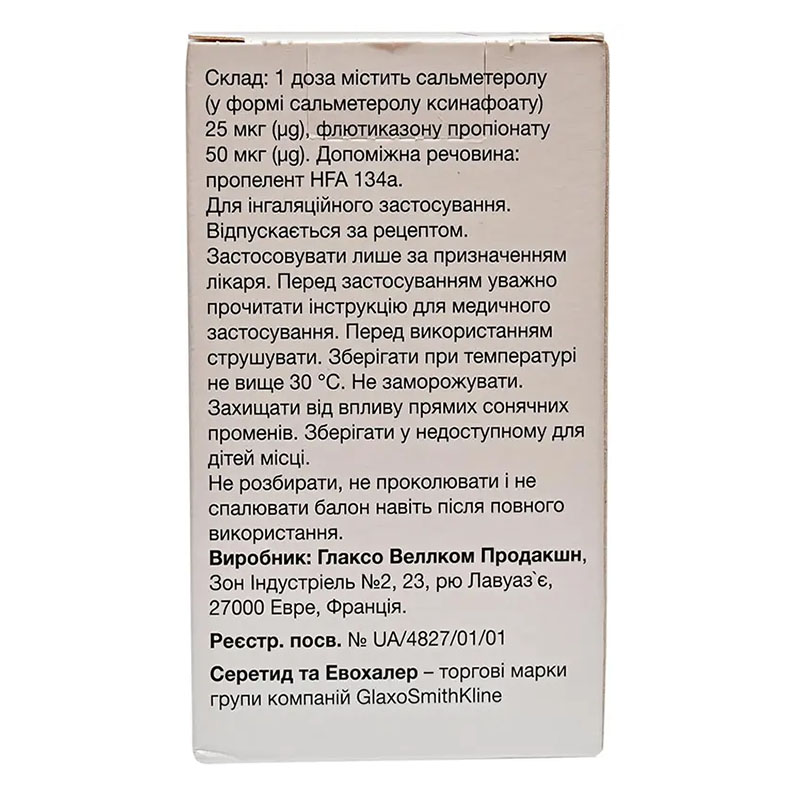 Серетид Эвохалер аэрозоль для ингаляций дозированный 25 мкг/50 мкг баллон 120 доз
