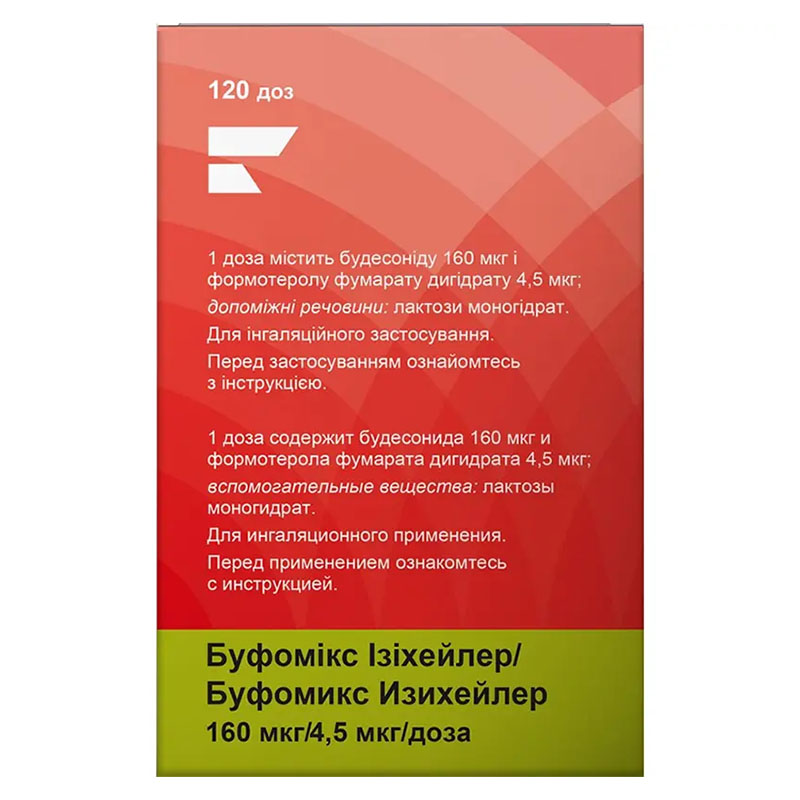 Буфомікс Ізихейлер 160 мкг/4,5 мкг порошок для інгаляцій по 120 доз в інгаляторі - Юрія-фарм