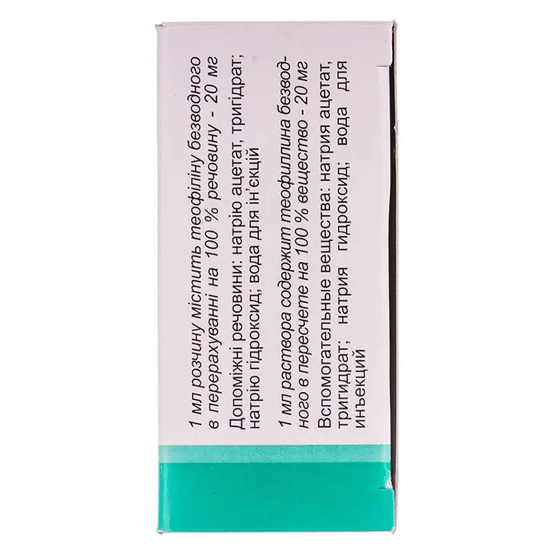 Еуфілін-Н 200 розчин для ін'єкцій 2% в ампулах по 5 мл 10 шт.