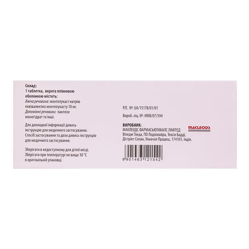 Монтемак 10 таблетки по 10 мг 30 шт. (10х3)