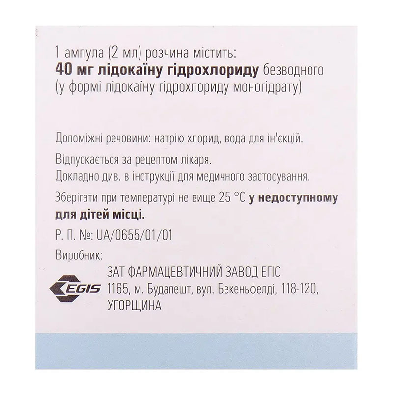 Лідокаїн розчин для ін'єкцій 2% по 2 мл в ампулах 10 шт.