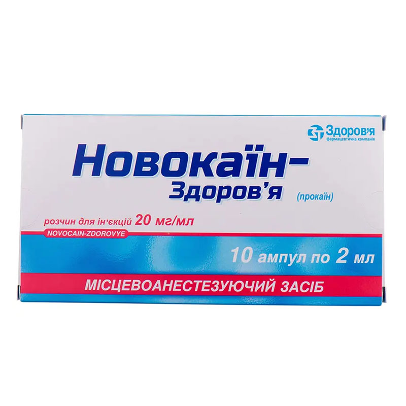 Новокаїн-Здоров'я розчин для ін'єкцій 2% в ампулах по 2 мл 10 шт.