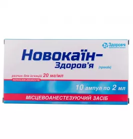 Новокаїн-Здоров'я розчин для ін'єкцій 2% в ампулах по 2 мл 10 шт.