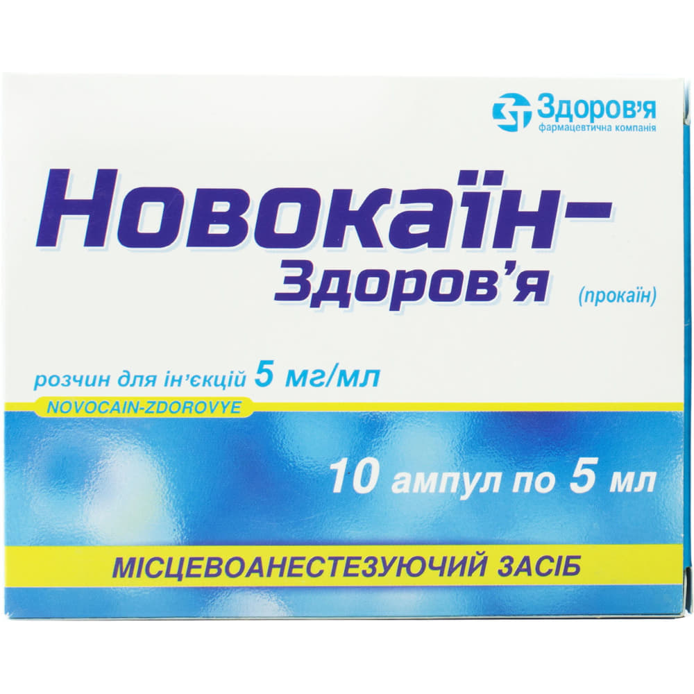 Новокаин-Здоровье раствор для инъекций 0.5% в ампулах по 5 мл 10 шт. Новокаин-Здоровье раствор для инъекций 0.5% в ампулах по 5 мл 10 шт.