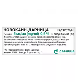 Новокаїн-Дарниця розчин для ін'єкцій 0.5% в ампулах по 2 мл 10 шт.