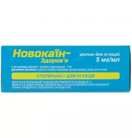 Новокаин Здоровье раствор для инъекций 0.5% в ампулах по 2 мл 10 шт.