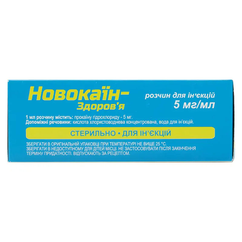 Новокаїн розчин для ін'єкцій 0.5% в ампулах по 2 мл 10 шт.
