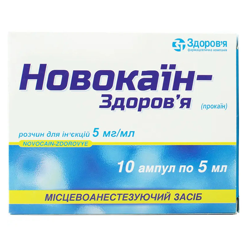 Новокаїн розчин для ін'єкцій 0.5% в ампулах по 2 мл 10 шт.