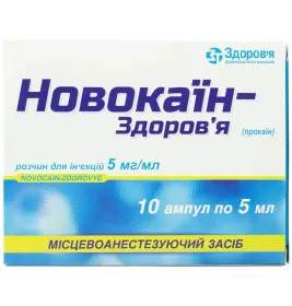 Новокаїн розчин для ін'єкцій 0.5% в ампулах по 2 мл 10 шт.