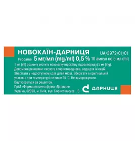 Новокаїн-Дарниця розчин для ін'єкцій 0.5% в ампулах по 5 мл 10 шт.