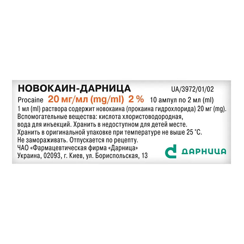 Новокаїн-Дарниця розчин для ін'єкцій 2% в ампулах по 2 мл 10 шт.