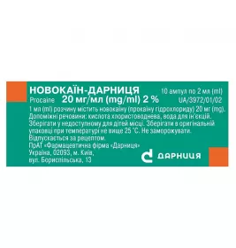 Новокаїн-Дарниця розчин для ін'єкцій 2% в ампулах по 2 мл 10 шт.