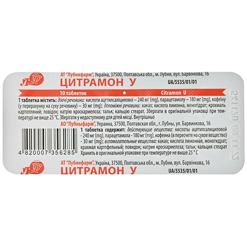 Цитрамон У таблетки 10 шт. - Лубнифарм