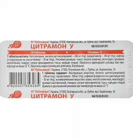 Цитрамон У таблетки 10 шт. - Лубнифарм