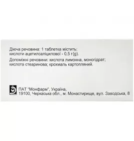 *Ацетилсалициловая кислота табл. 500 мг №100 Монфарм