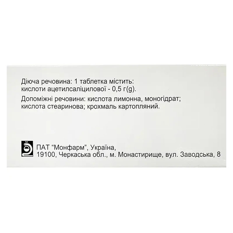 *Ацетилсаліцилова кислота табл. 500мг №100 Монфарм