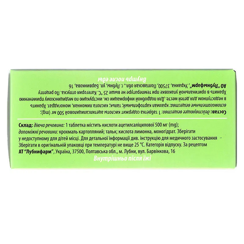 *Ацетилсалициловая к-та табл. 500мг №100 Лубныфарм