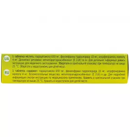 Амицитрон экстратаб таблетки 10 шт.