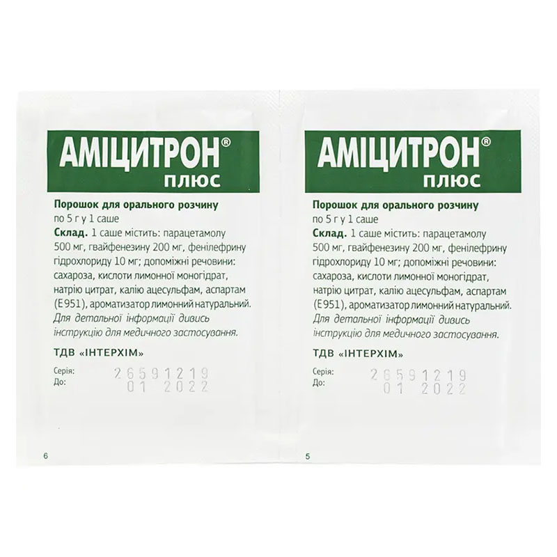 Аміцитрон Плюс порошок по 5 г у саше 10 шт.