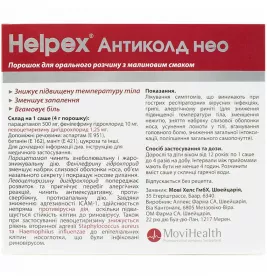 Хелпекс Антиколд НЕО МАКС малина порошок по 4 г у саше 10 шт.