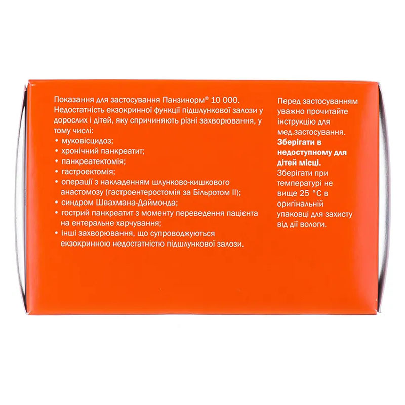 Панзинорм 10000 капсули 84 шт. (7х12)