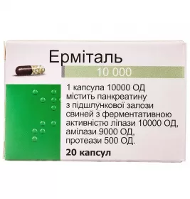 Ерміталь 10 000 капсули по 10000 ОД 20 шт. у пляшці