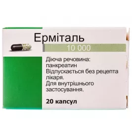 Ерміталь 10 000 капсули по 10000 ОД 20 шт. у пляшці